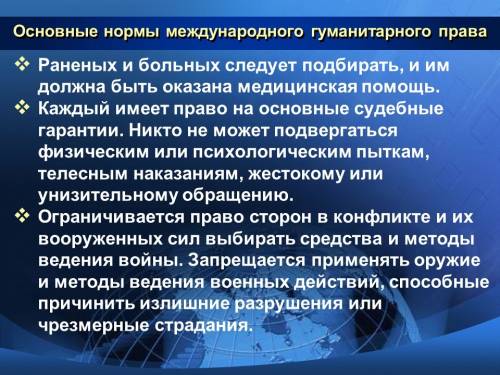 Какие основные нормы международного гуманитарного права?