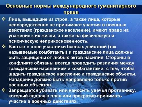 Какие основные нормы международного гуманитарного права?