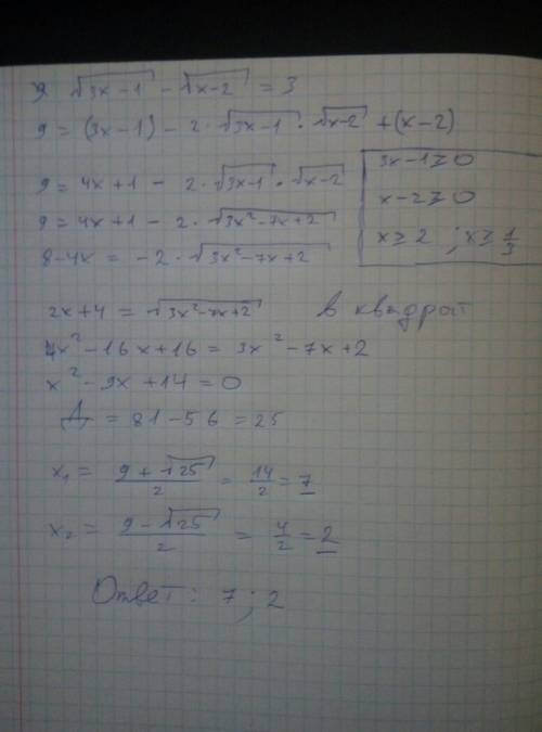 Решите иррациональное уровнение √(3х-1)-√(х-2)=3