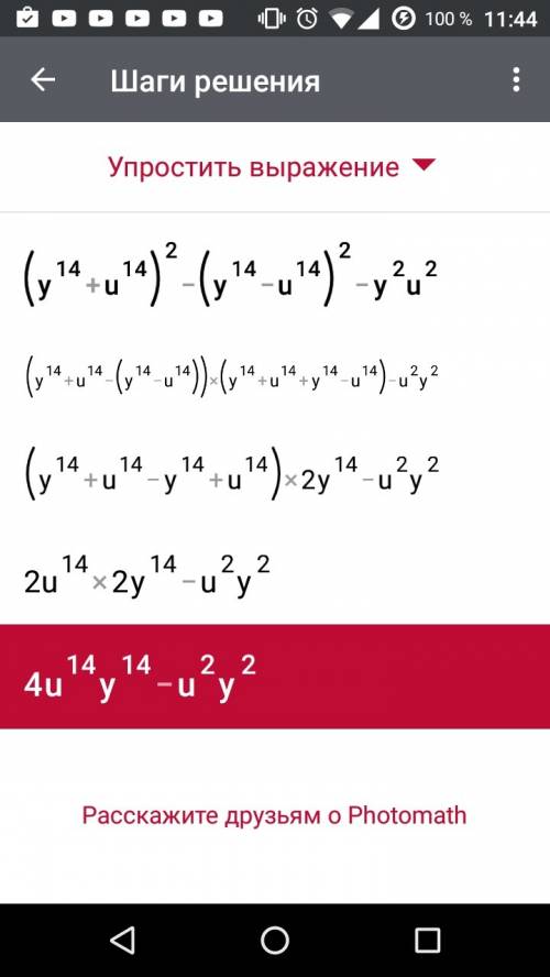 Разложи на множители: (y^14+u^14)^2−(y^14−u^14)^2−y^2u^2