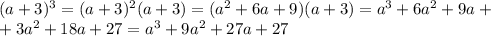 (a+3)^3=(a+3)^2(a+3)=(a^2+6a+9)(a+3)=a^3+6a^2+9a+\\+3a^2+18a+27=a^3+9a^2+27a+27