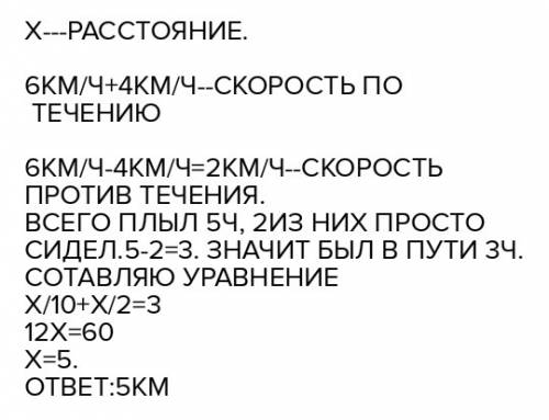 Рыболов проплыл на лодке от пристани некоторое расстояние вверх по течению реки, затем бросил якорь,