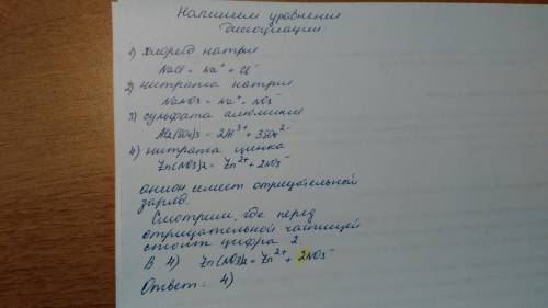 2моль анионов образуется при электролитической диссоциации 1 моль: 1) хлорида натрия 2) нитрата натр