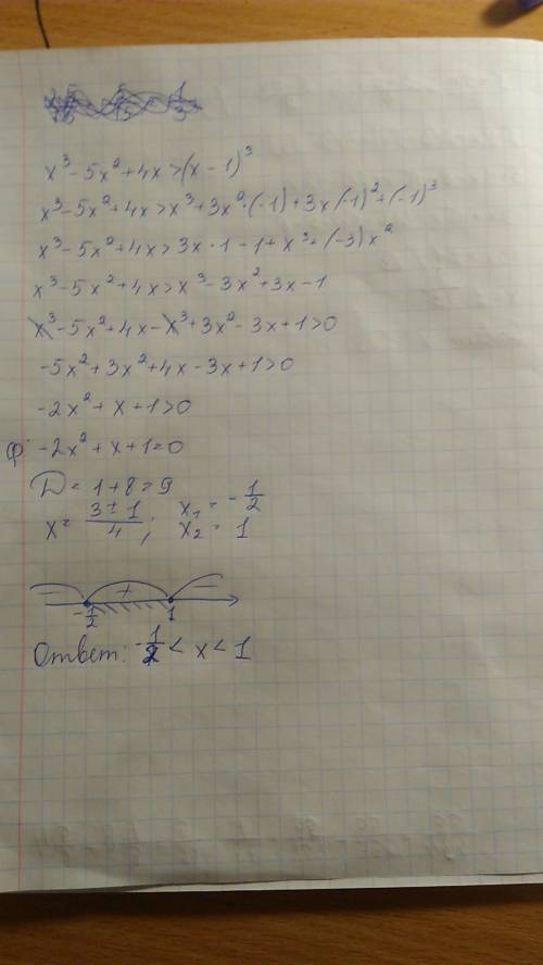 Решите неравенство: x^3-5x^2+4x> (x-1)^3