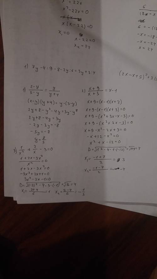 1) 2-y/3-y=y/y+4 2) x+9/x+3=x-1 3) 1/x^2+2/x -3=0