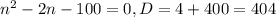 n^{2}-2n-100=0, D=4+400=404