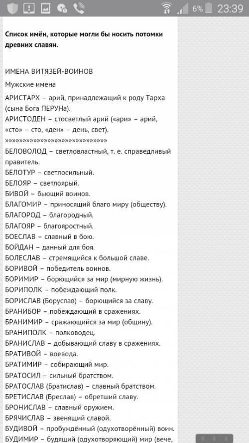 Найдите несколько (3-5) мужских и женских славянских имён. узнайте и запишите, что они означают?