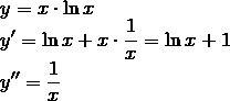 Y=x*lnx найти производную второго порядка