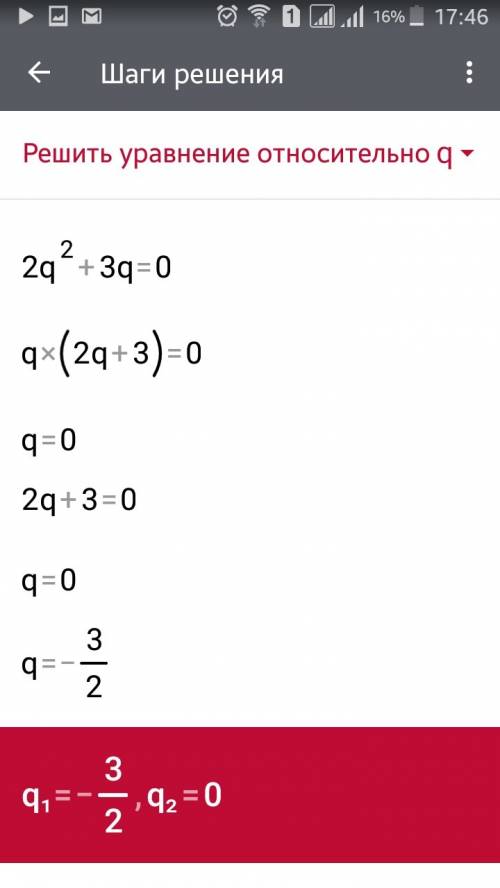 30 ! используя разложение на множители, решите уравнение 1) y ²+20y=0 2) х²-15х=0 3) р²=0,5р 4) 2q²=