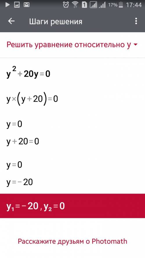 30 ! используя разложение на множители, решите уравнение 1) y ²+20y=0 2) х²-15х=0 3) р²=0,5р 4) 2q²=