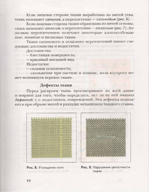 Технология 6 класса для девочек порагроф 2. сфоткайте мне .