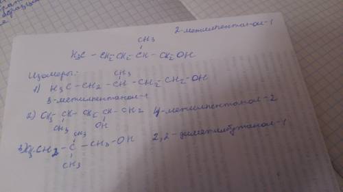 Структурная формула 2 метилпентанол 1 изомеры