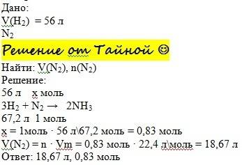 Какой объём и количество вещества азота (моль) израсходуется при взаимодействии с водородом объёмом