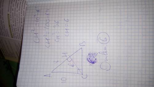 Втреугольнике abc угол c равен 90 градусов, ch-высота, ac=10, ah=8. найдите ch.