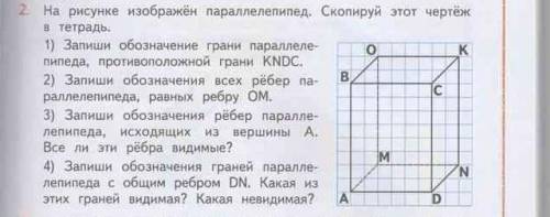 На рисунке изображен прямоугольный параллелепипед. скопируй этот чертеж в тетрадь. 1) запиши обознач