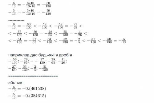 Знайдіть два числа, кожне за яких більше за -6/13 але менше за -5/13