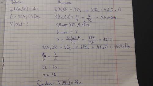 При сгорании 16 г метилового спирта выделилось 327,5 кдж теплоты. составьте уравнение этой реакции .