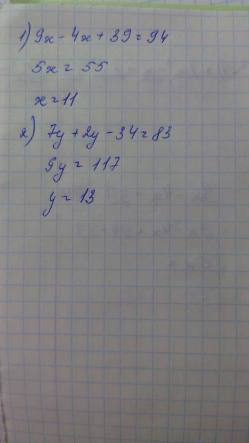 Решите уравнения: 9x - 4x + 39 = 94 7y + 2y - 34 = 83