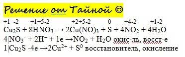 Нужно написать овр. ! cu2s(тв) + hno3(конц)=