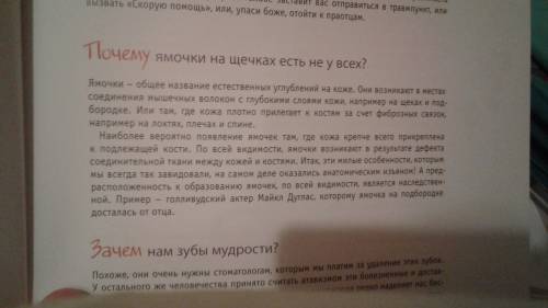 вопрос: почему у некоторых есть ямочки на щеках при улыбки, а у некоторых нет. мне нужно дать ответ,