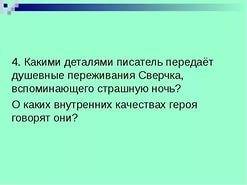 10 вопросов по произведению бунина сверчок