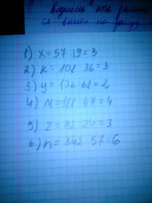 Подбери вместо букв число так,чтобы получилось верное равенство. х*19=57 к*36=108 68*у=136 47*м=188
