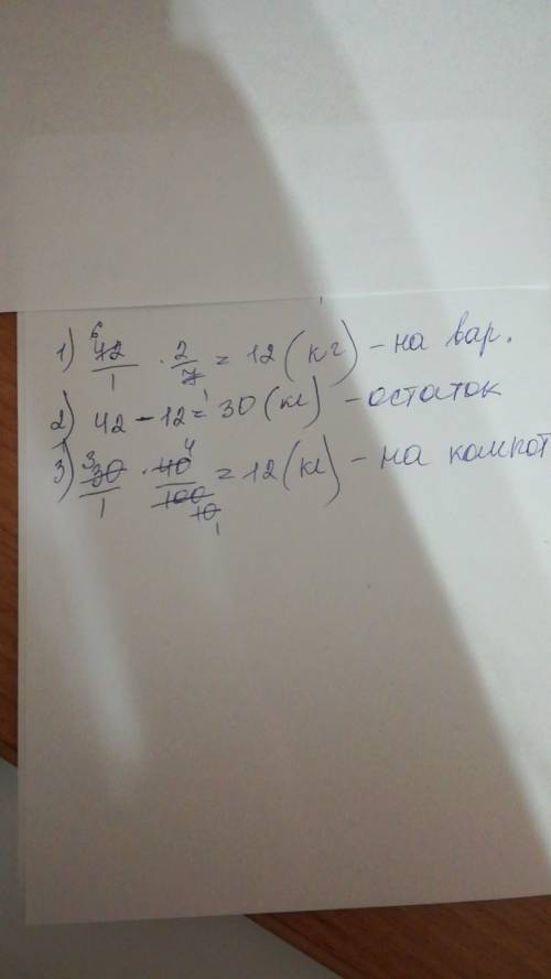 1.в корзине 42кг яблок. сначала для приготовления варенья взяли 2/7 всех яблок, затем для приготовле