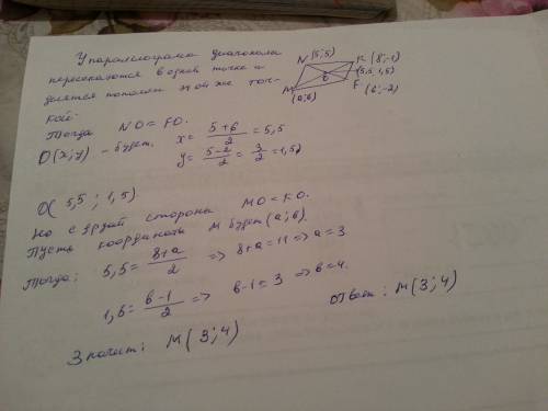 Найдите координаты вершины m параллелограмма mnkf, если n (5; 5), k (8; −1), f (6; −2).