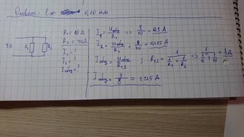 1равен 10 ом, 2 равен 40 ом, два паралельны. напряжение ровняется 9в. определите показания амперметр