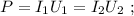 P = I_1 U_1 = I_2 U_2 \ ;