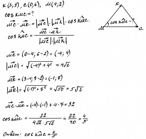 Найдите косинус угла м треугольника ксм, если к(3; 9), с(0,6), м(4; 2)