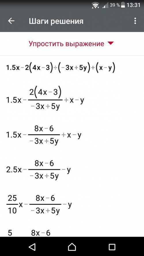 Раскройте скобки и привидите подобные слагаемые 1.5x-2-(4x-3): -(3x+5y)+(x-y)