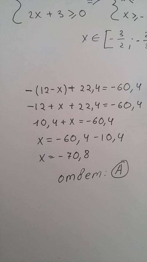 Решите уравнение -(12-x)+22,4=-60,4 a)-70,08 b)-71,8 c)-69,8 d) -70,8