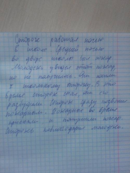 Сторож работал в школе. средней ночью во дворе школе был .молодежь уведели это , хотели остановить ,