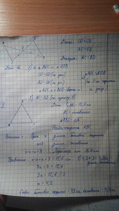 1)отрезки ab и cd пересекаются в точке о и делятся ею пополам. докажите что ас=bd 2) периметр равноб