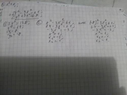 Решите систему уравнений методом сложения: у^2-3x^2=61 y^2+3x^2=67 с объяснениями, заранее )