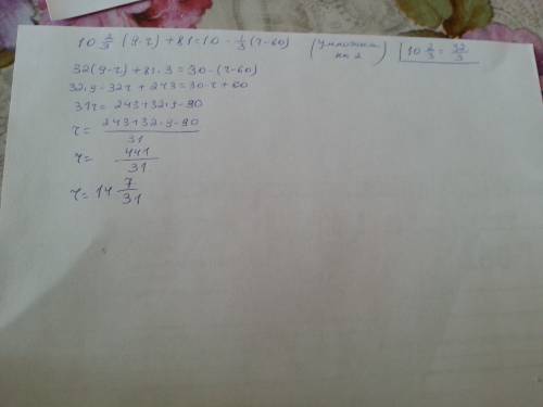 Найдите корни уравнений: 1) 10 целых 2/3(9-r)+81=107-1/3(r-60) решаю 30 минут паже