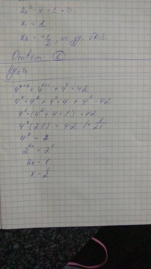 Найти корень или корни показательного уравнения: 4^x+2 + 4^x+1 + 4^x = 42 я разложил на множители: 4