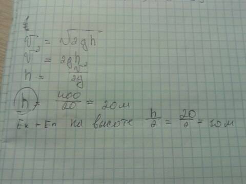 Тело брошено вертикально вверх со скоростью 20 м/с . пренебрегая сопротивлением воздуха,определить н