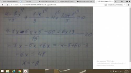 Решите уровнения 4-7x/15+1-x/3=4-2x+1/5