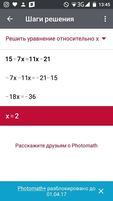 Решите уравнение 15–7х=11х–21 20 ! из сборников к огэ. как решать, подскажите? знаю, что тут обычно