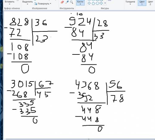 Раздели уголком 828 : 36, 924: 28, 3015: 67, 4368: 56.
