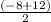 \frac{(-8+12)}{2}