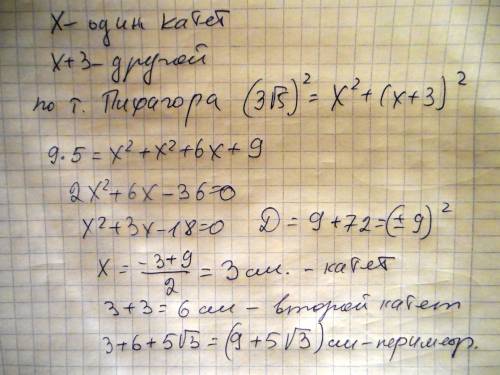 Гипотенуза прямоугольного треугольника равен 3 корень 5, а разность катетов 3 см. найдите катет и пе