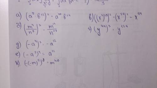 Запишите данное выражение без скобок : а)(а^5*b^12)^2= б)(m^4/n^9)^3 )^19)^2 г)(y^4n)^3 )^3 )^4 )^5)