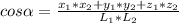 cos \alpha= \frac{x_1*x_2+y_1*y_2+z_1*z_2}{L_1*L_2}