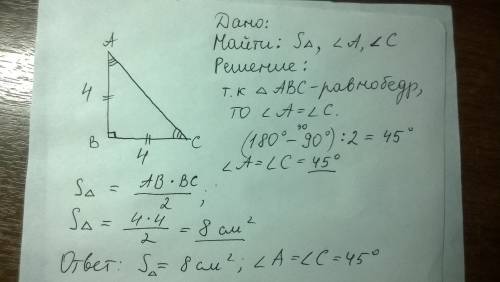 Построить треугольник abc, в котором ab = 90°, ab=bc=4 см. найти площадь треугольника abc и величину