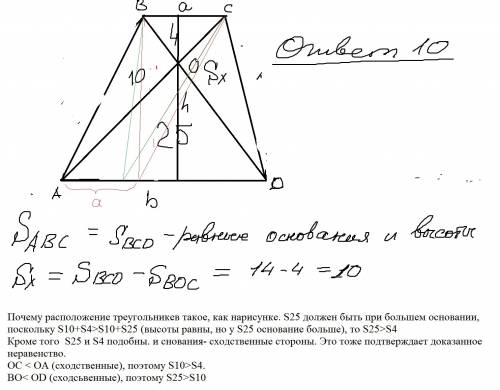 Диагонали трапеции делят ее на четыре треугольника. площади трёх их них равны 4, 10 и 25. найдите пл