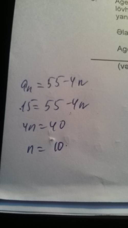 Последовательность задана формулой an=55-4n.найдите номер членами последовательности равного 15
