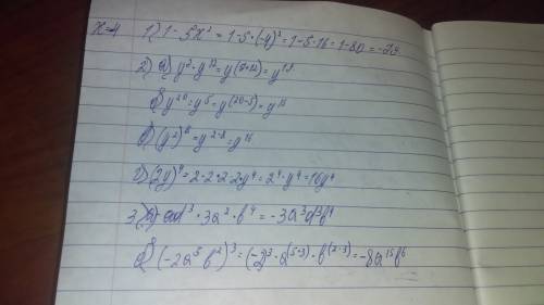 7класс. ,. если можно то 1)найдите значение 1-5х²прих=-4. 2)выполнить действие а)y сверху 7*у сверху